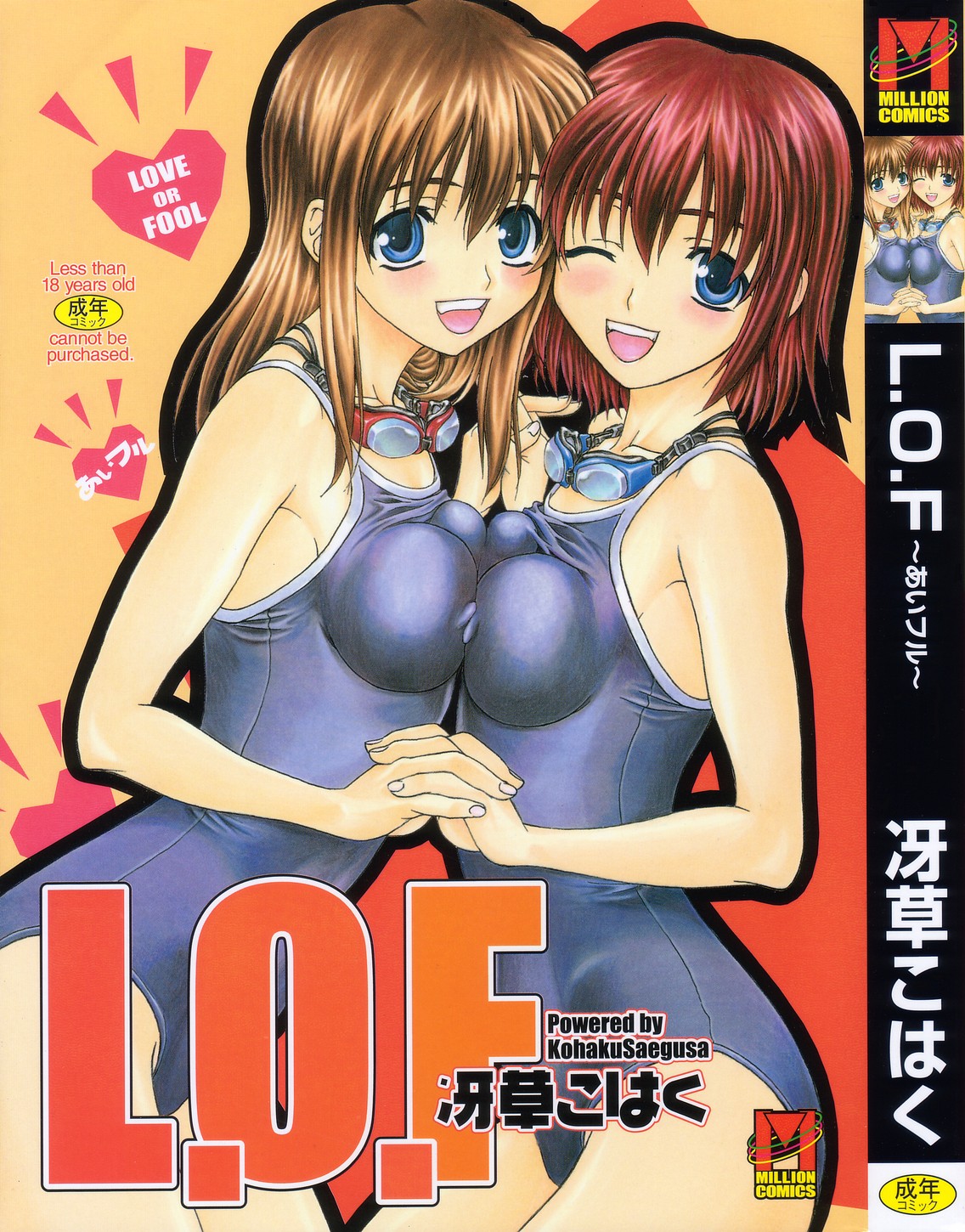 L.O.F ~Ai Fool~ page 1 full