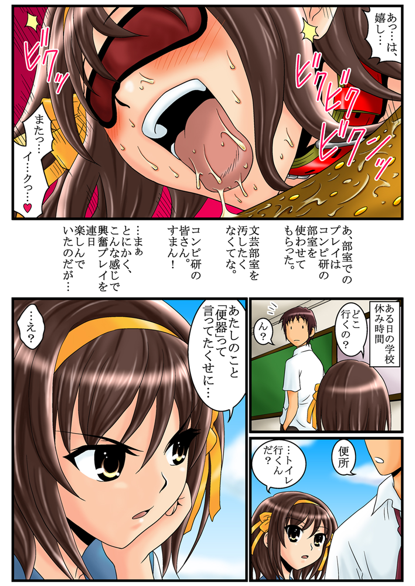 Suzumiya Haruhi-san wa Oshikko wo Nomu no ga Daisuki mitai desu. Kouhen page 10 full