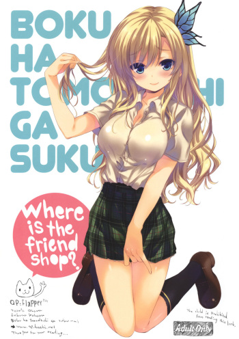 (C80) [QP:flapper (Sakura Koharu, Ohara Tometa)] Where is the Friend shop? (Boku wa Tomodachi ga Sukunai) cover