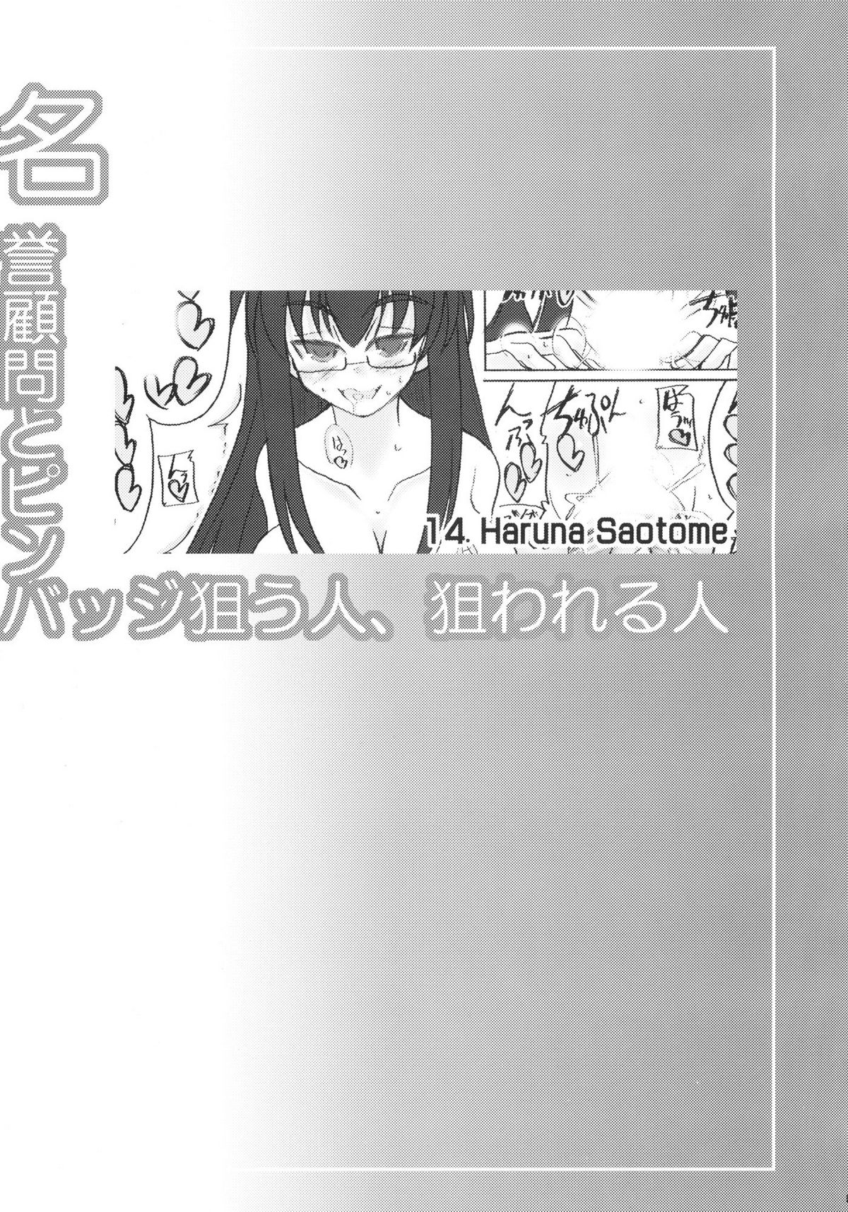 Meiyo Komon to Pin Badge Nerau Hito, Nerawareru Hito page 9 full