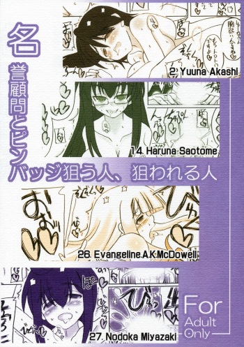 (C76) [Unyarara Daihanten (Mabuchoko_m)] Meiyo Komon to Pin Badge Nerau Hito, Nerawareru Hito (Mahou Sensei Negima!) cover