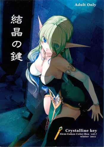 (C81) [Alem-Gakan (Kirishima Satoshi)] Kesshou no Kagi cover