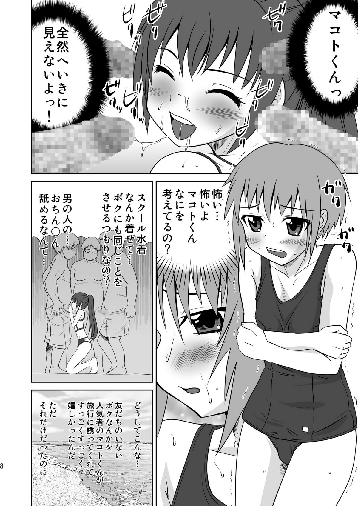 Kokumaro Shounen page 8 full