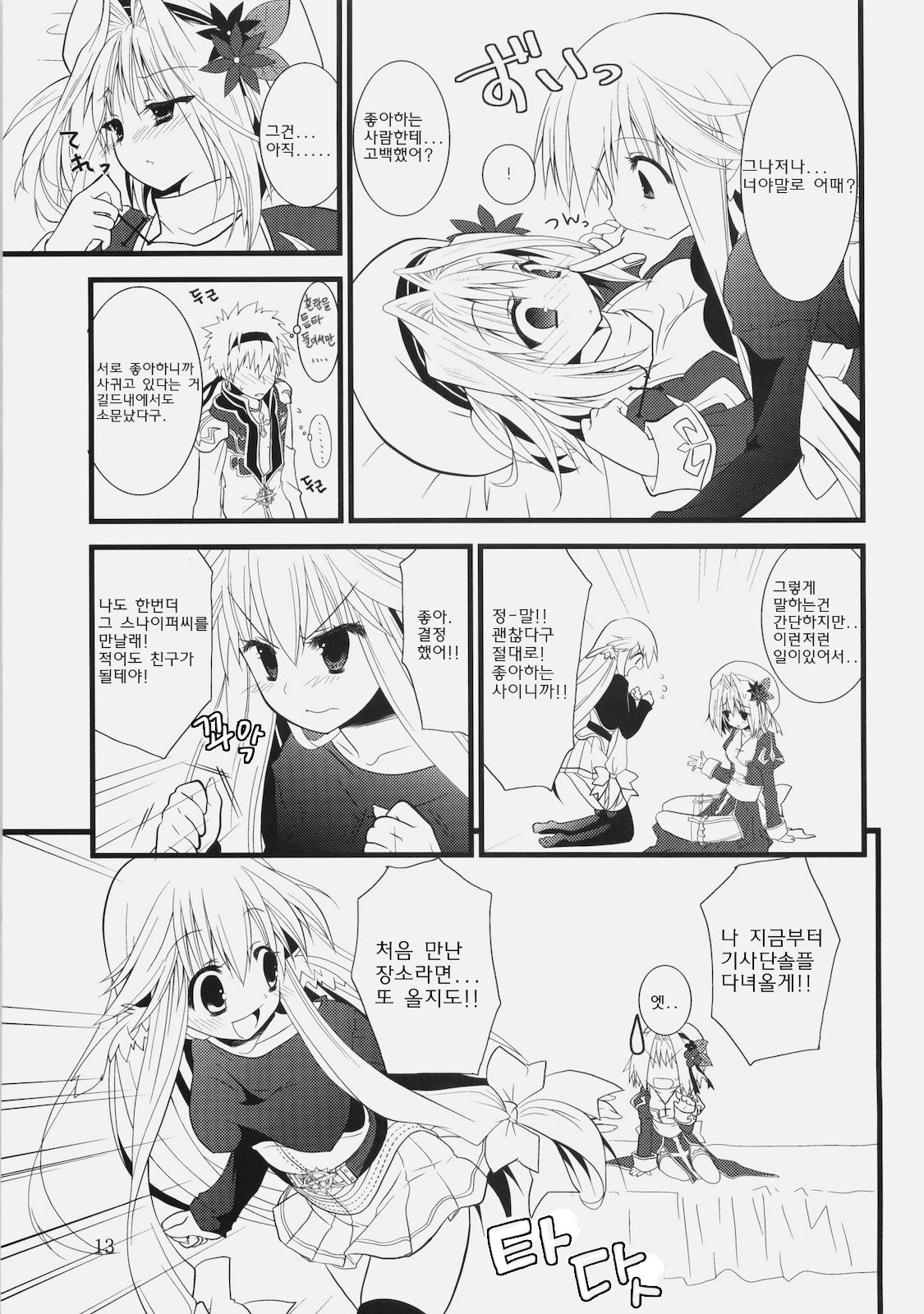 Daily RO 2 page 12 full
