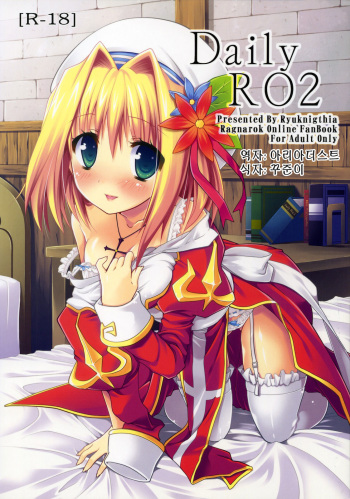 (COMIC1☆4) [Ryuknigthia (Kiduki Erika)] Daily RO 2 (Ragnarok Online) [Korean] [Team Arcana] cover