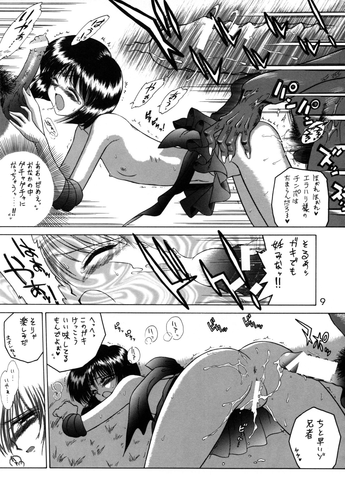 Submission Sailorstars page 8 full