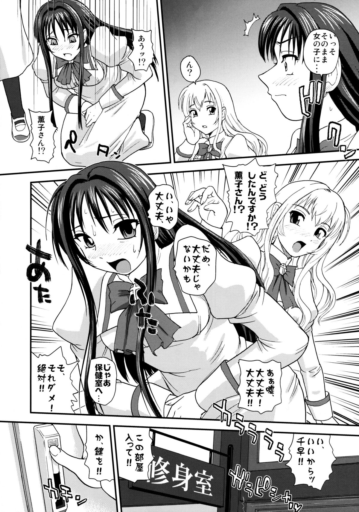 Otome wa Boku o Okashiteru ~Futanari Elder page 5 full