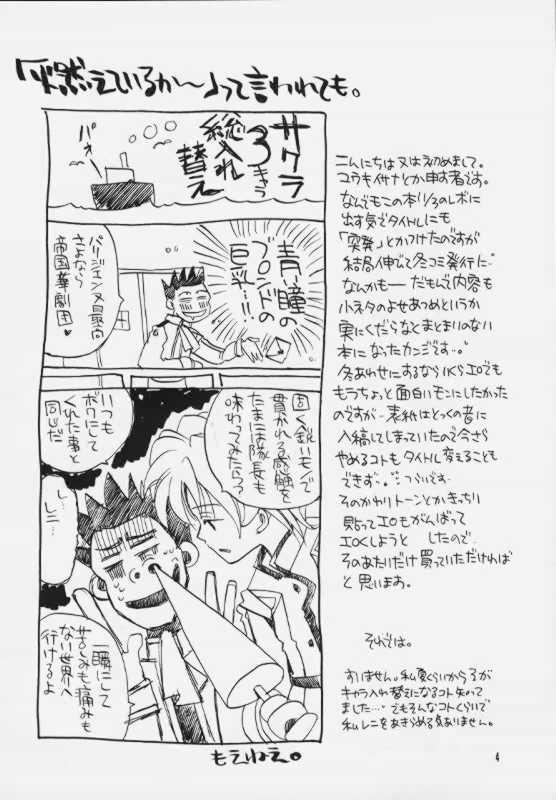 Tsumibukaku Aishite yo page 3 full