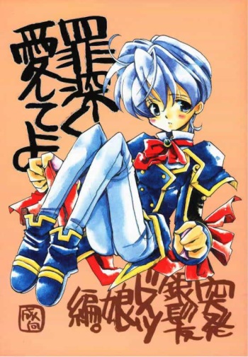 (C57) [Fuyuu Marimo (Yuuki Isana)] Tsumibukaku Aishite yo (Sakura Taisen 2) cover