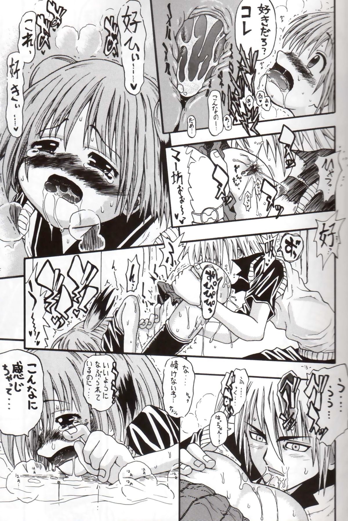 Taga Tame ni Hame Anal page 12 full