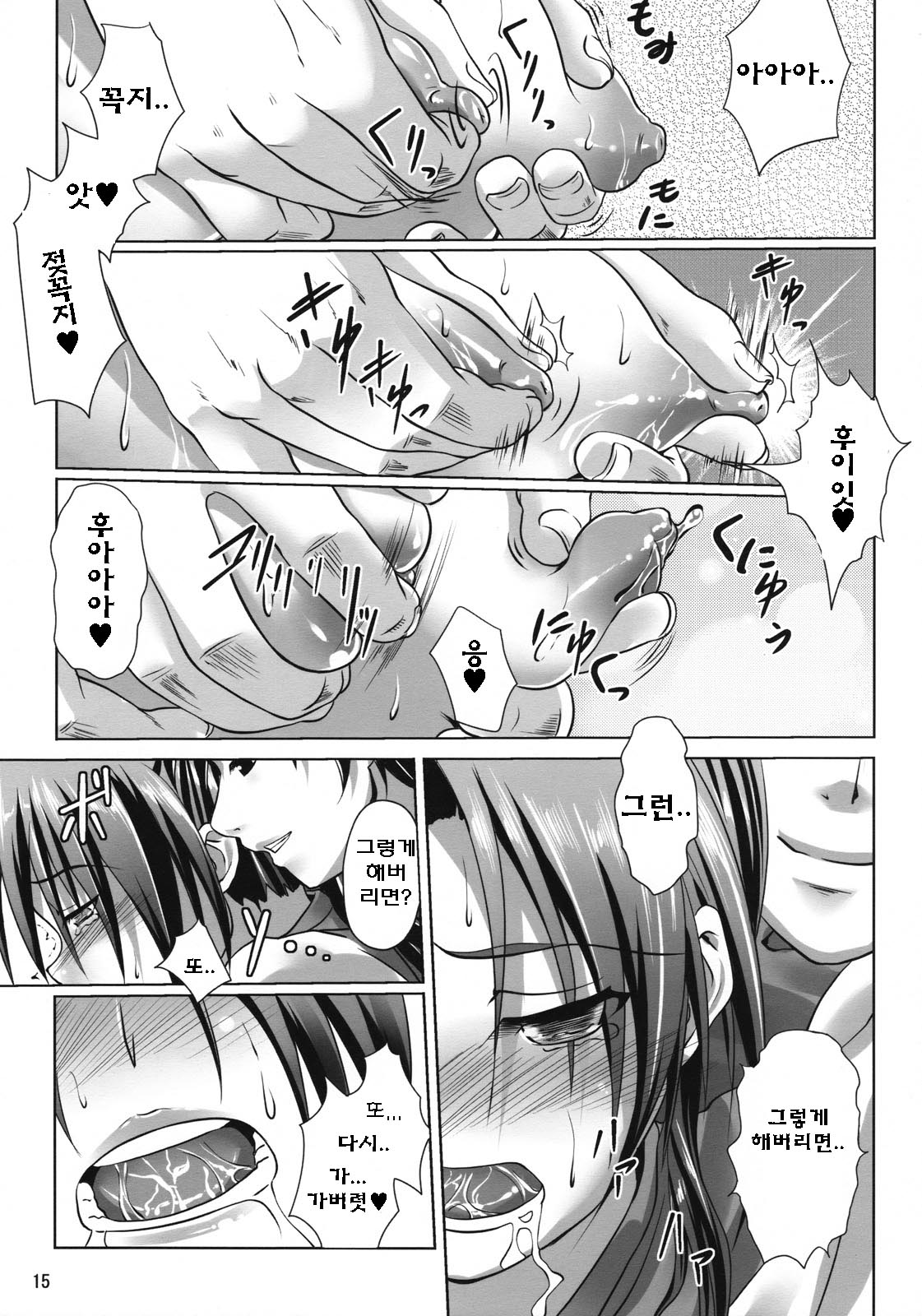 Ura no Oshigoto page 12 full