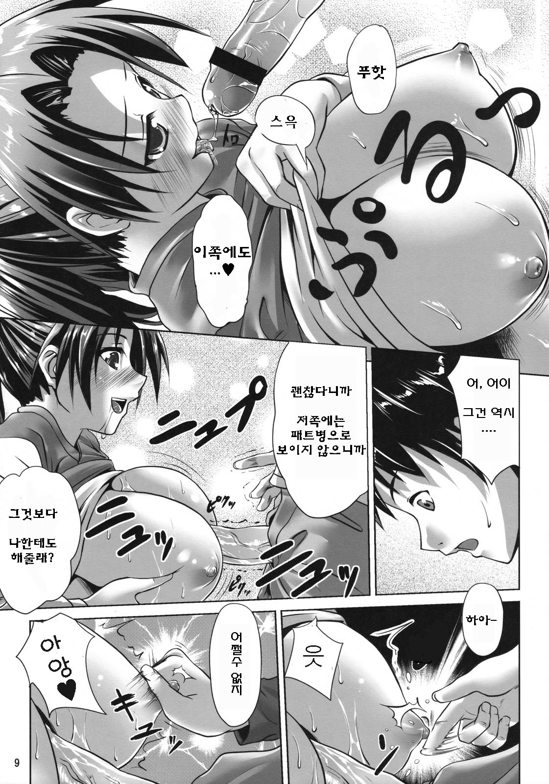 Ura no Oshigoto page 6 full