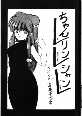 [Shoryutei Enraku] chan rin shan (Ranma 1/2) cover