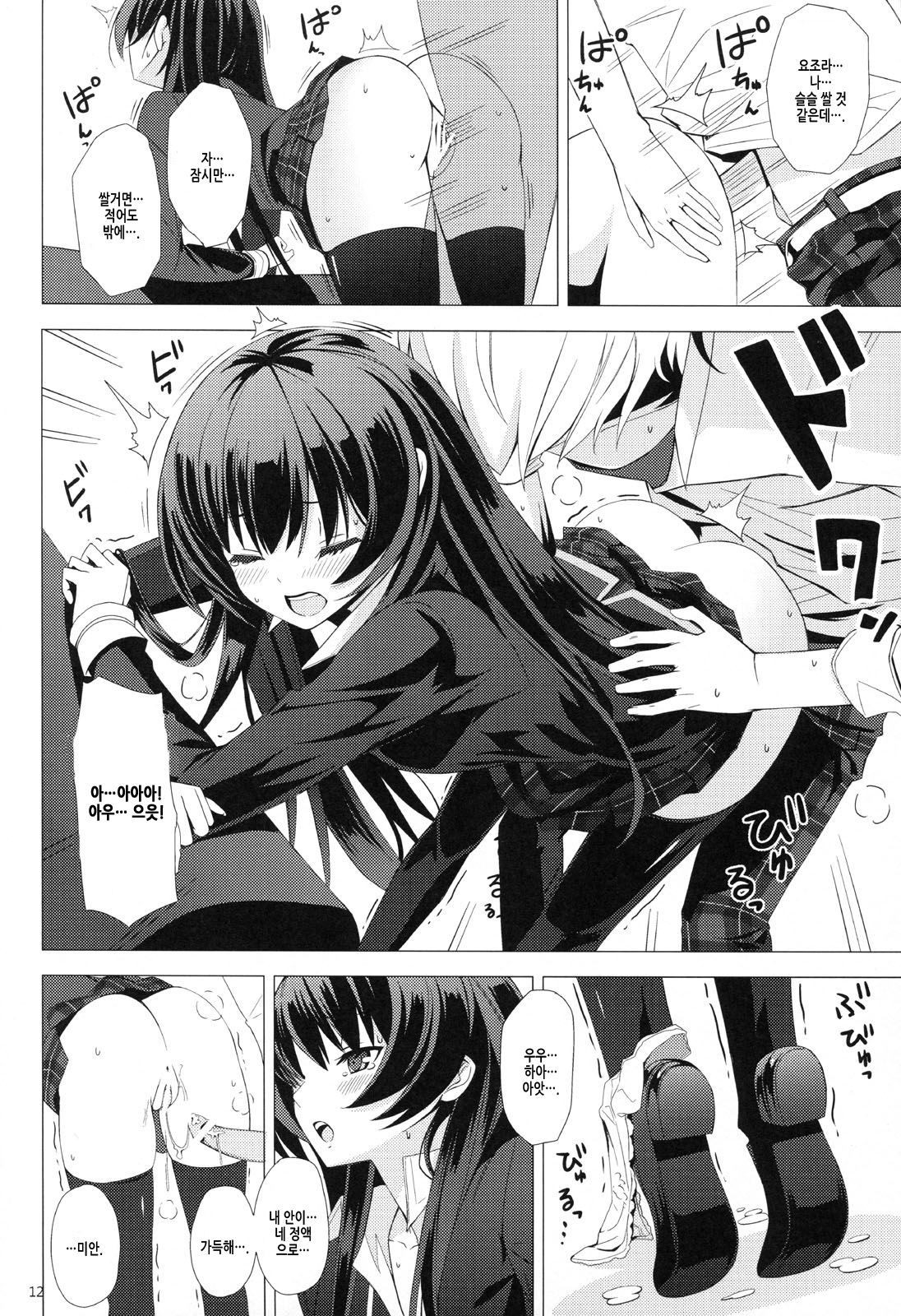 B.F.F. page 11 full
