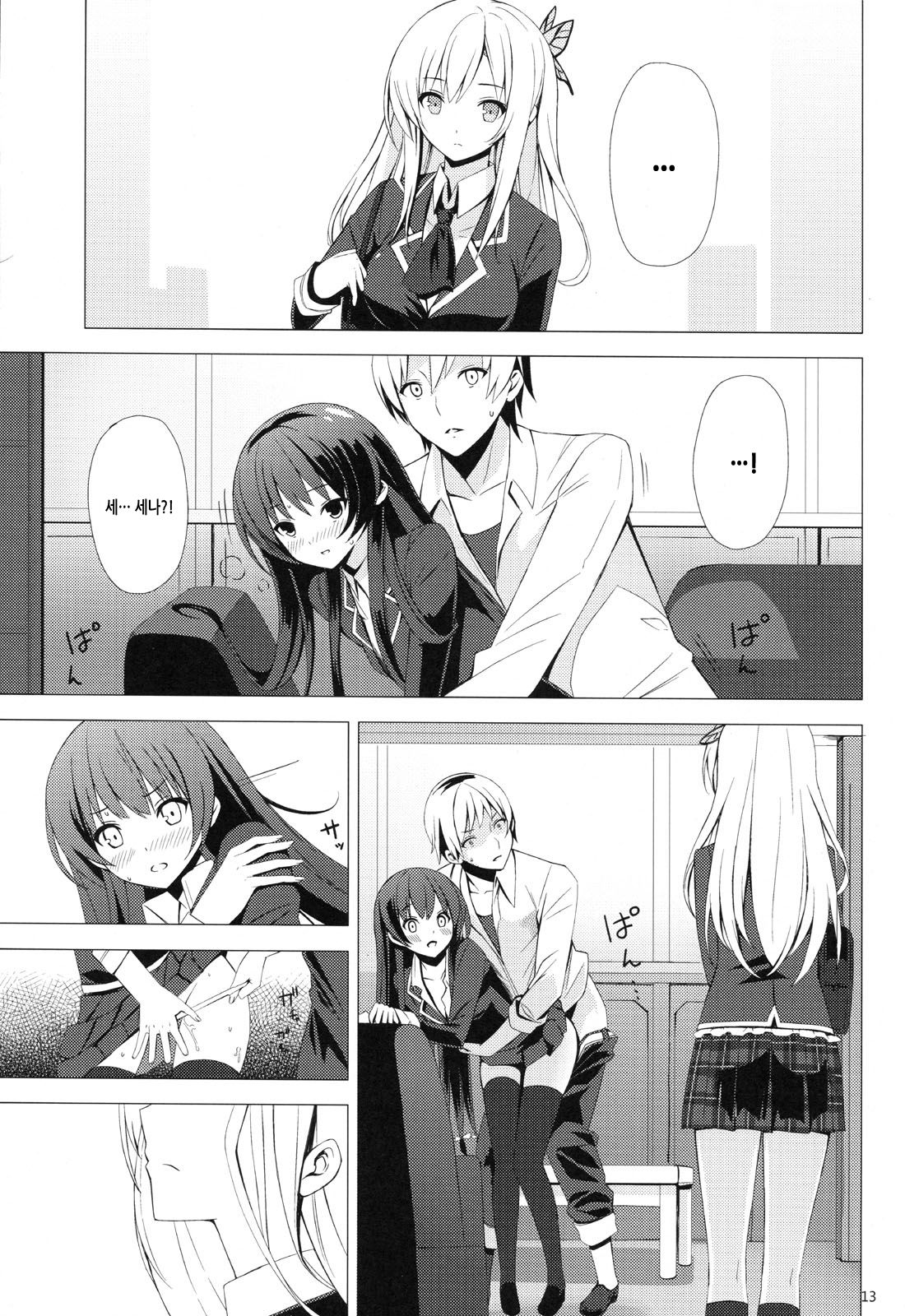 B.F.F. page 12 full