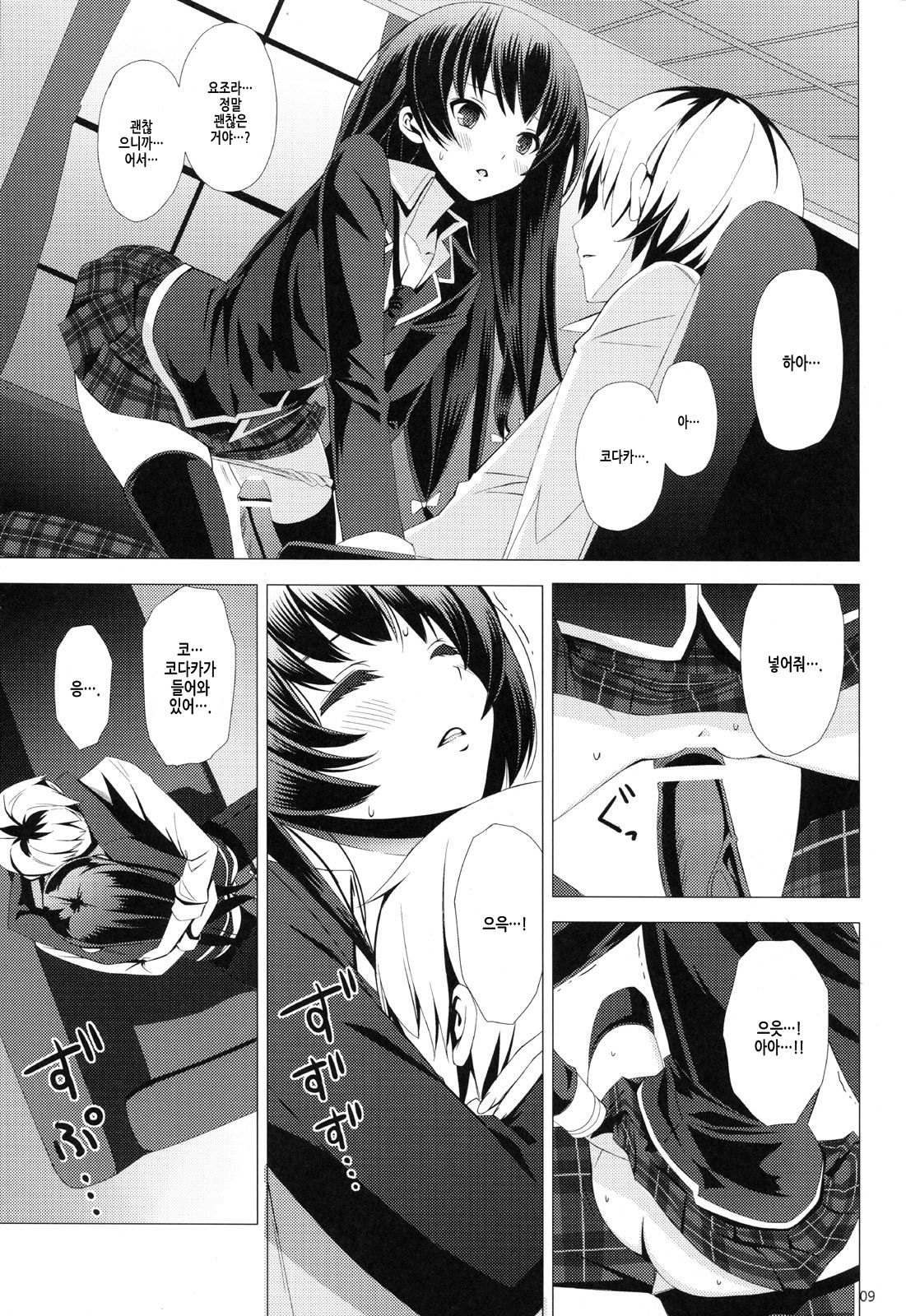 B.F.F. page 8 full
