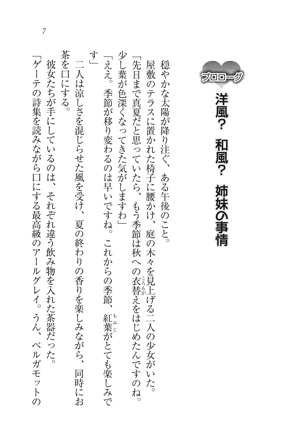 Ojou-sama Shimai no Meirei desu! page 11 full