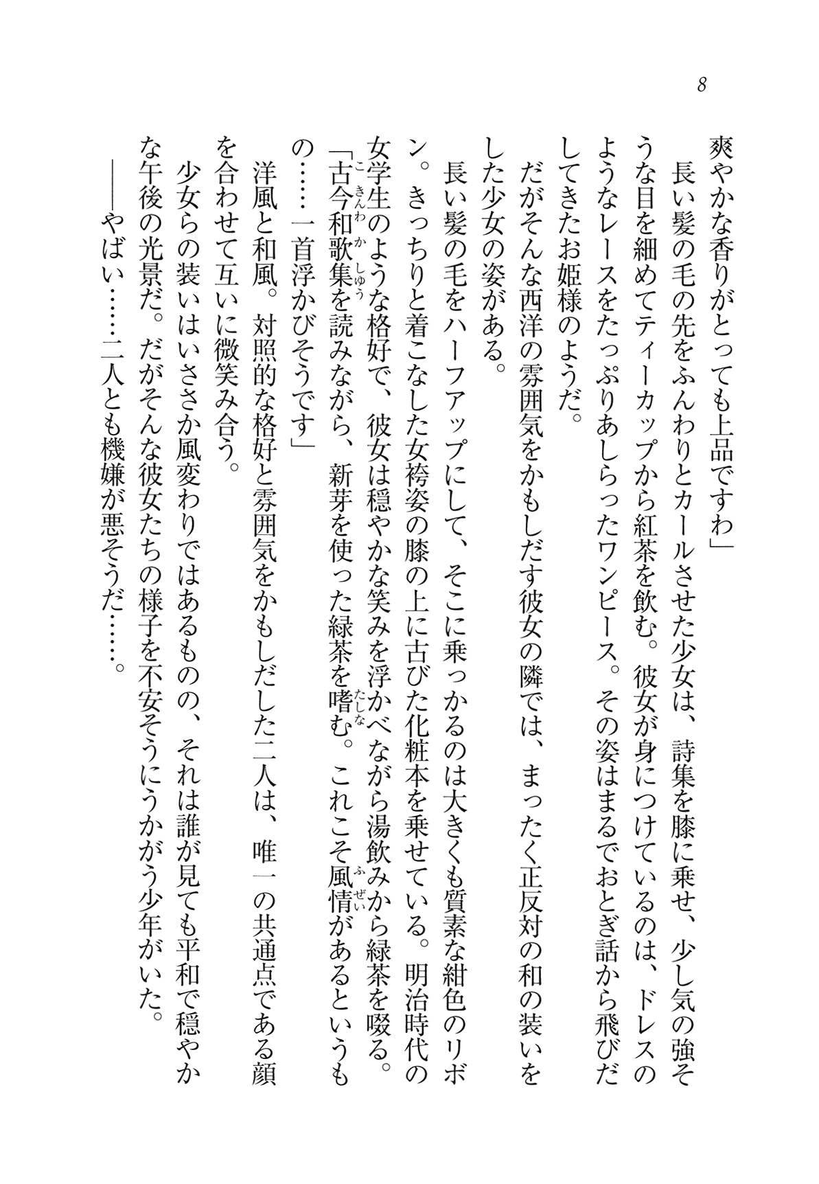 Ojou-sama Shimai no Meirei desu! page 12 full