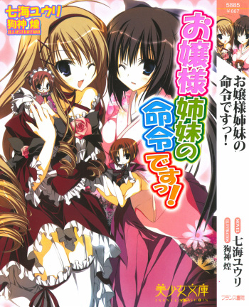 [Nanami Yuuri, Inugami Kira] Ojou-sama Shimai no Meirei desu! cover