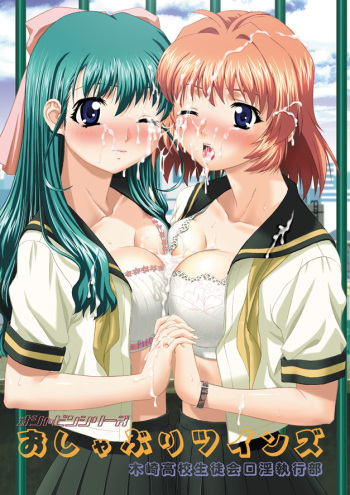 [Frapper Spirits (Hitsuki)] Oshaburi Twins - Kizaki Koukou Seitokai Kouin Shikkoubu (Onegai Twins) [Digital] cover