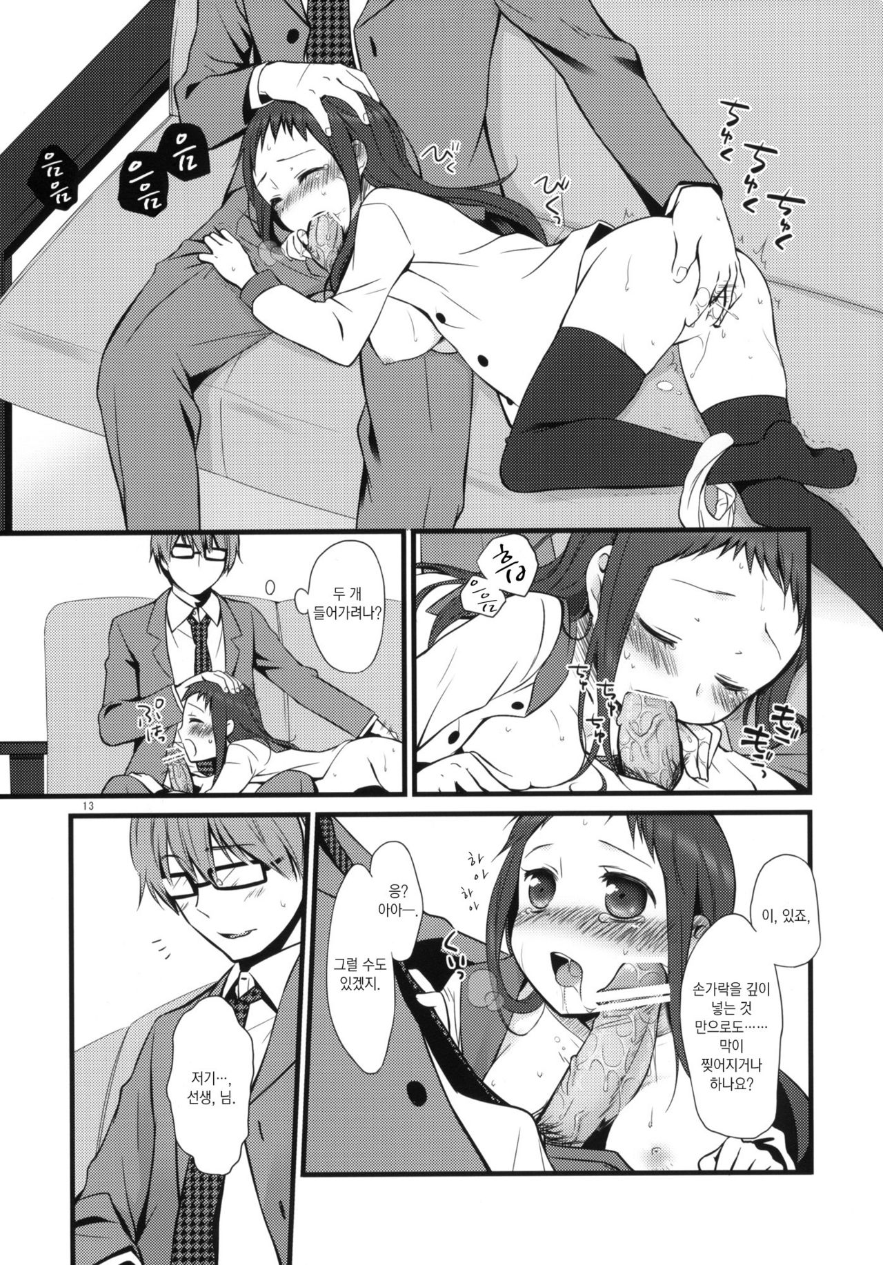 Sensei to, Ikenai Koto page 12 full