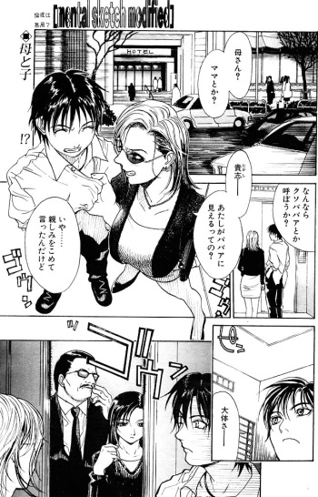 [Kishizuka Kenji] Mental Sketch Modified (COMIC Penguin Club Sanzokuban 2000-04) cover