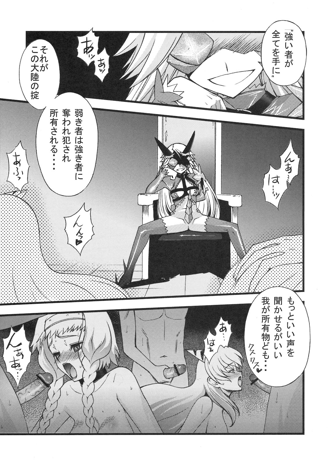 Queen's Blade Dorei Koujo Reina & Erina page 5 full