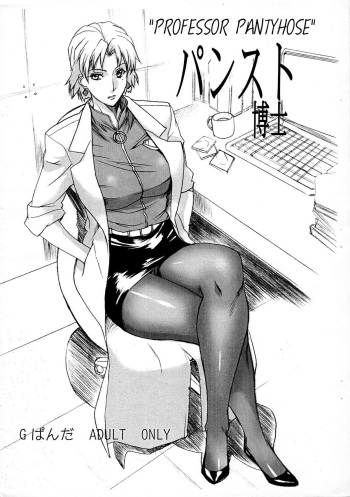 (C73) [G-Panda (Midoh Tsukasa)] Pansuto Hakase | Professor Pantyhose (Neon Genesis Evangelion) [English] [Nomad Scans] cover
