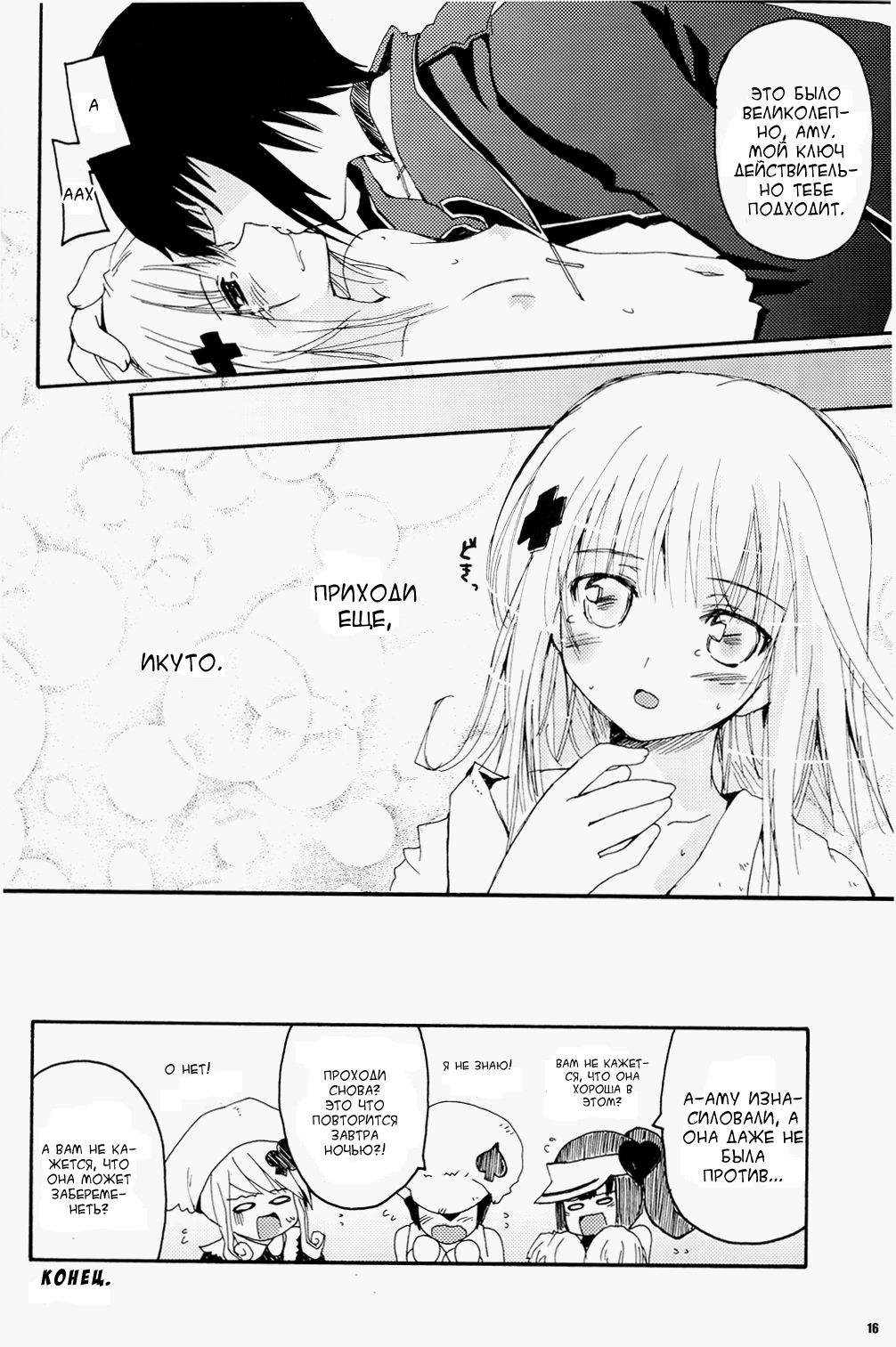 Sleepless Night page 12 full