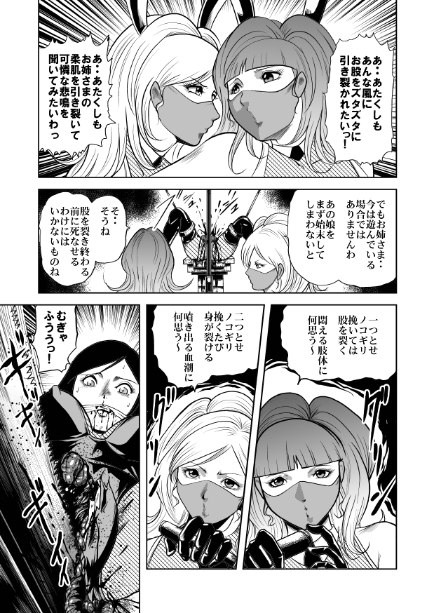 Bunny Girl - Crotch Splitting Torture page 12 full