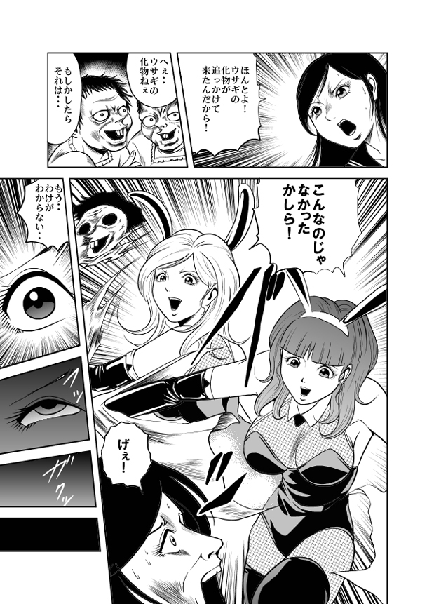 Bunny Girl - Crotch Splitting Torture page 6 full