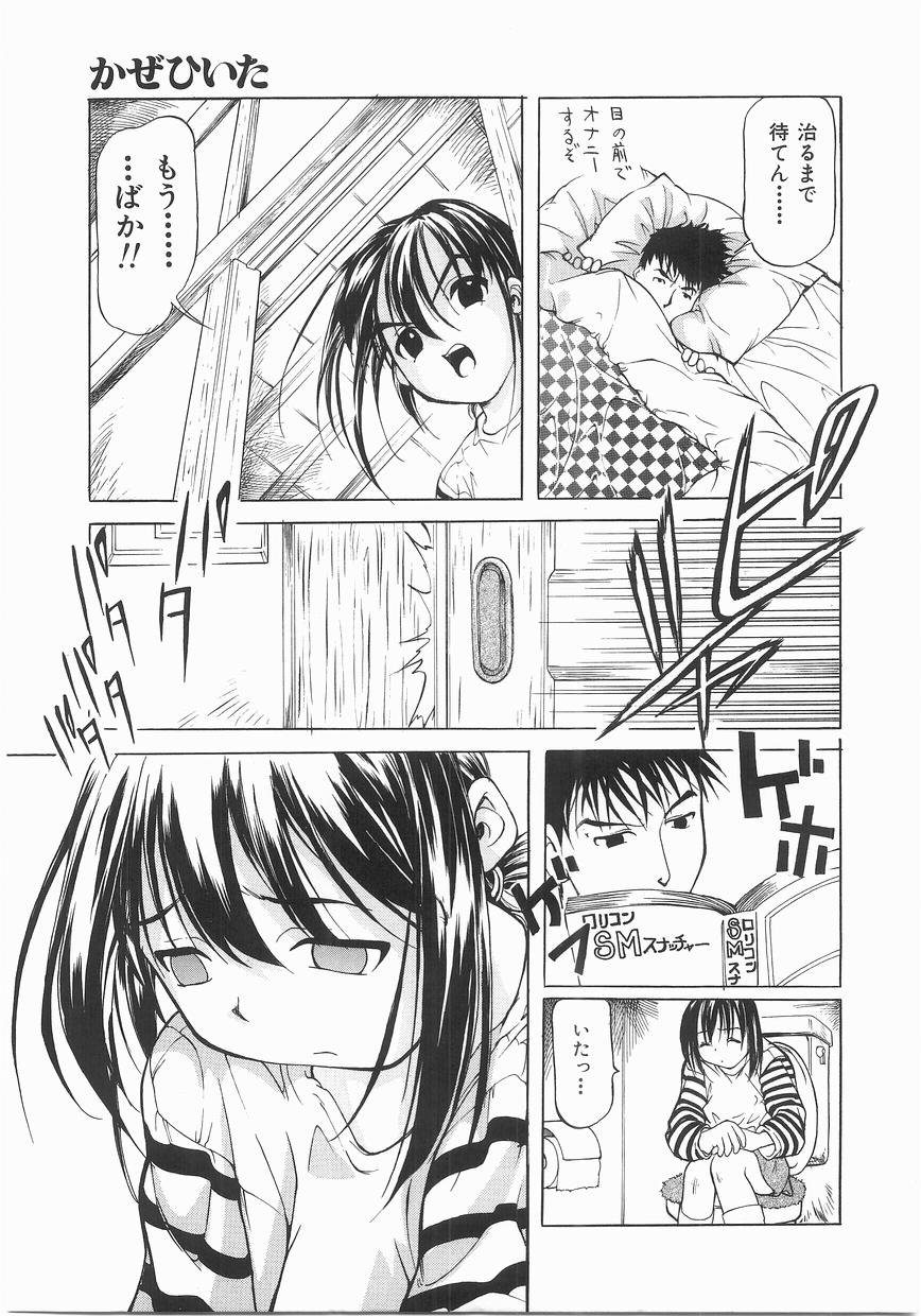 Isshoukenmei Oniisan page 11 full