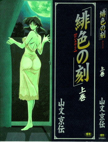 [Sanbun Kyoden] Scarlet Moment (Chap 1-3, English) cover