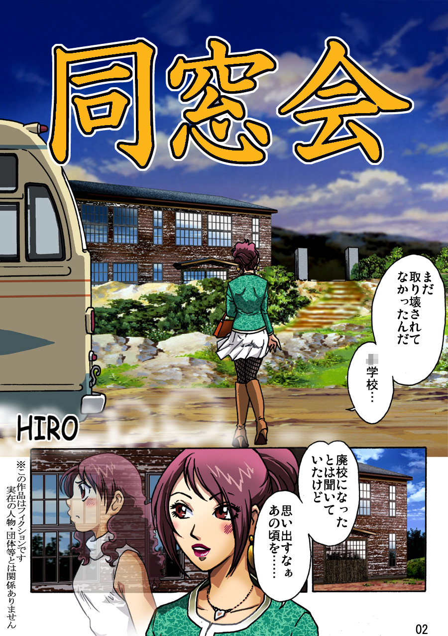 Dousoukai page 3 full