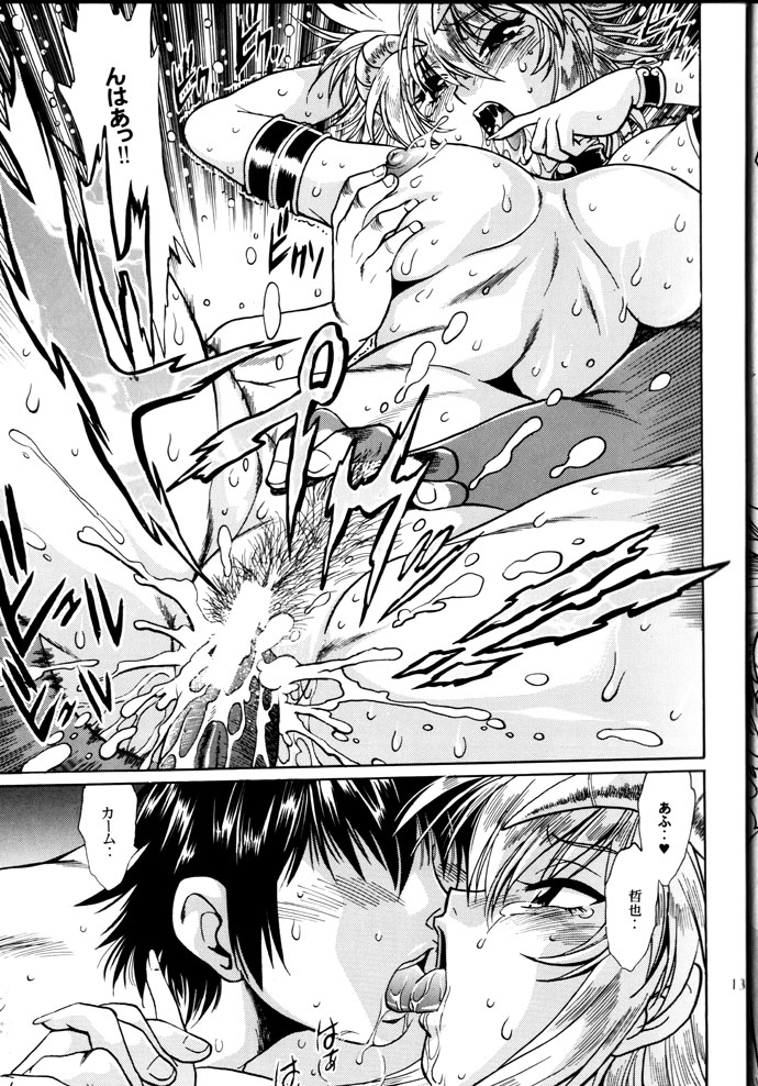 Ura Outlanders Debut 25 Shuunen Kinen Gou VOL.2 page 12 full