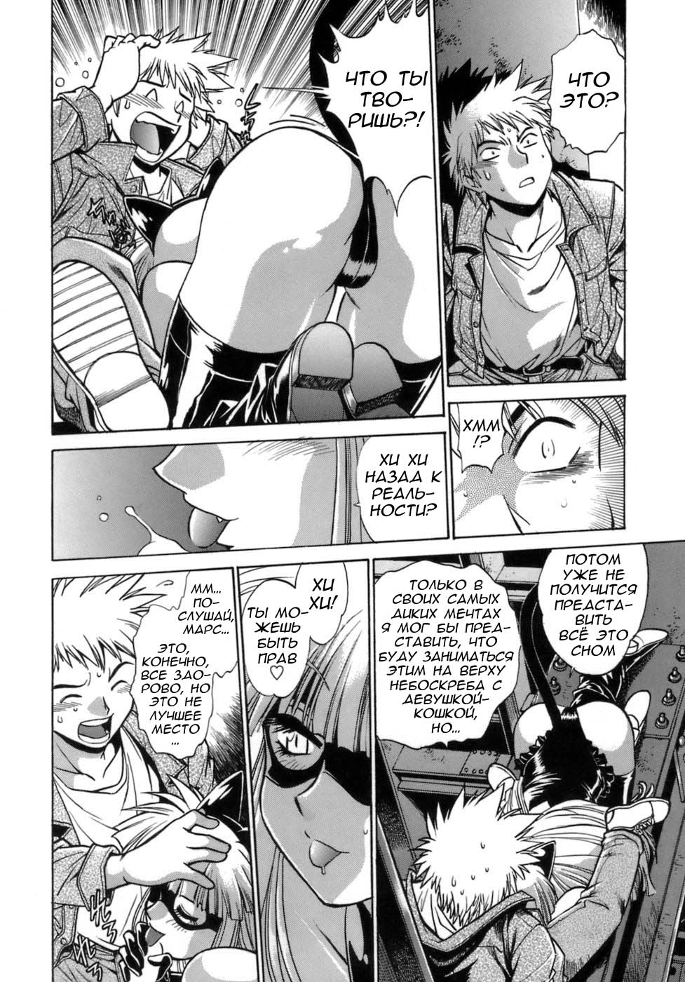 Tail Chaser 1 Ch. 2 page 10 full