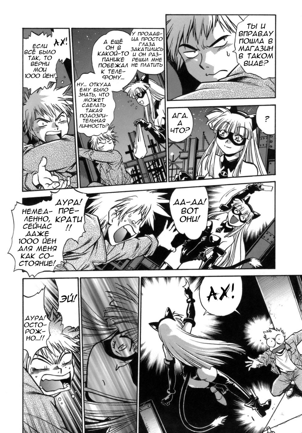 Tail Chaser 1 Ch. 2 page 4 full
