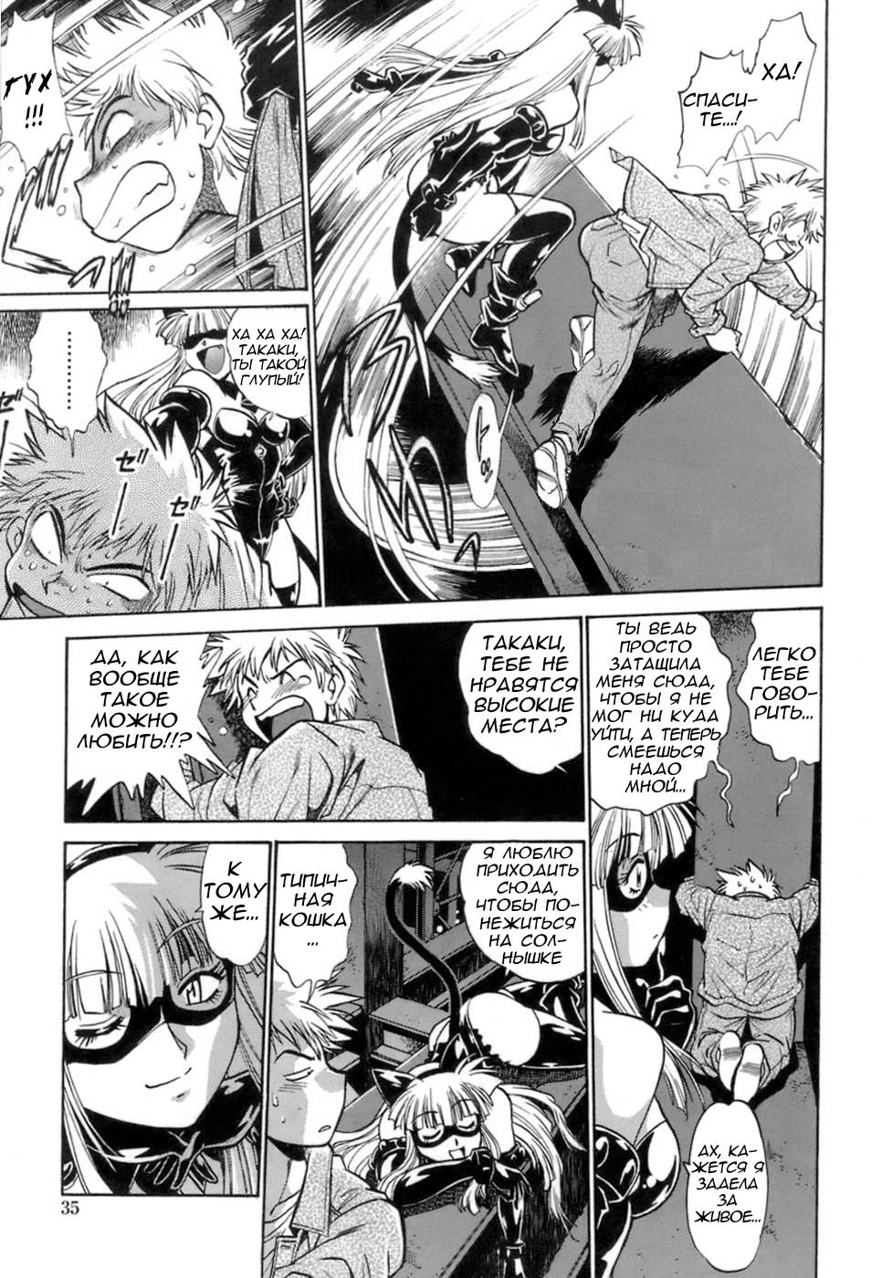 Tail Chaser 1 Ch. 2 page 5 full