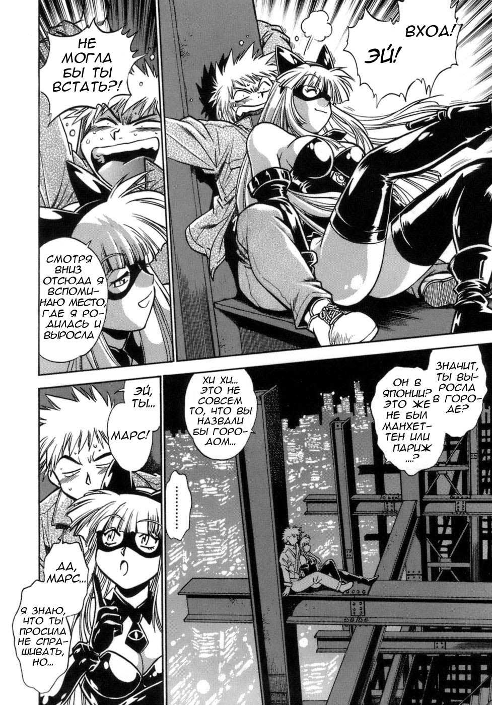 Tail Chaser 1 Ch. 2 page 6 full