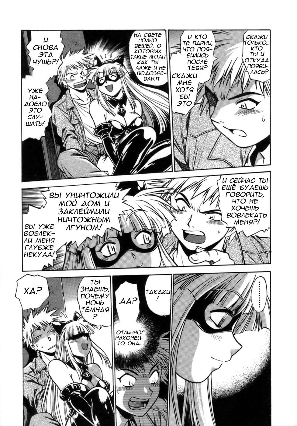 Tail Chaser 1 Ch. 2 page 7 full