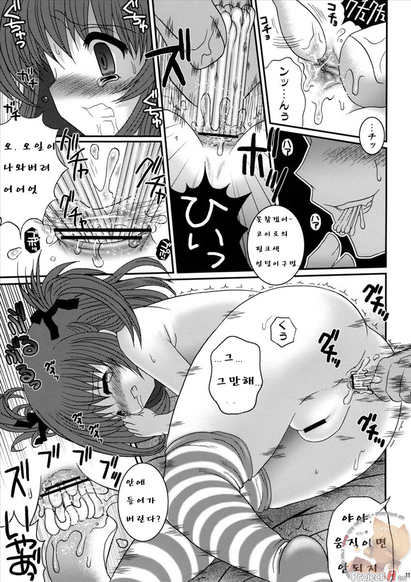 Osoujibon -A- page 11 full