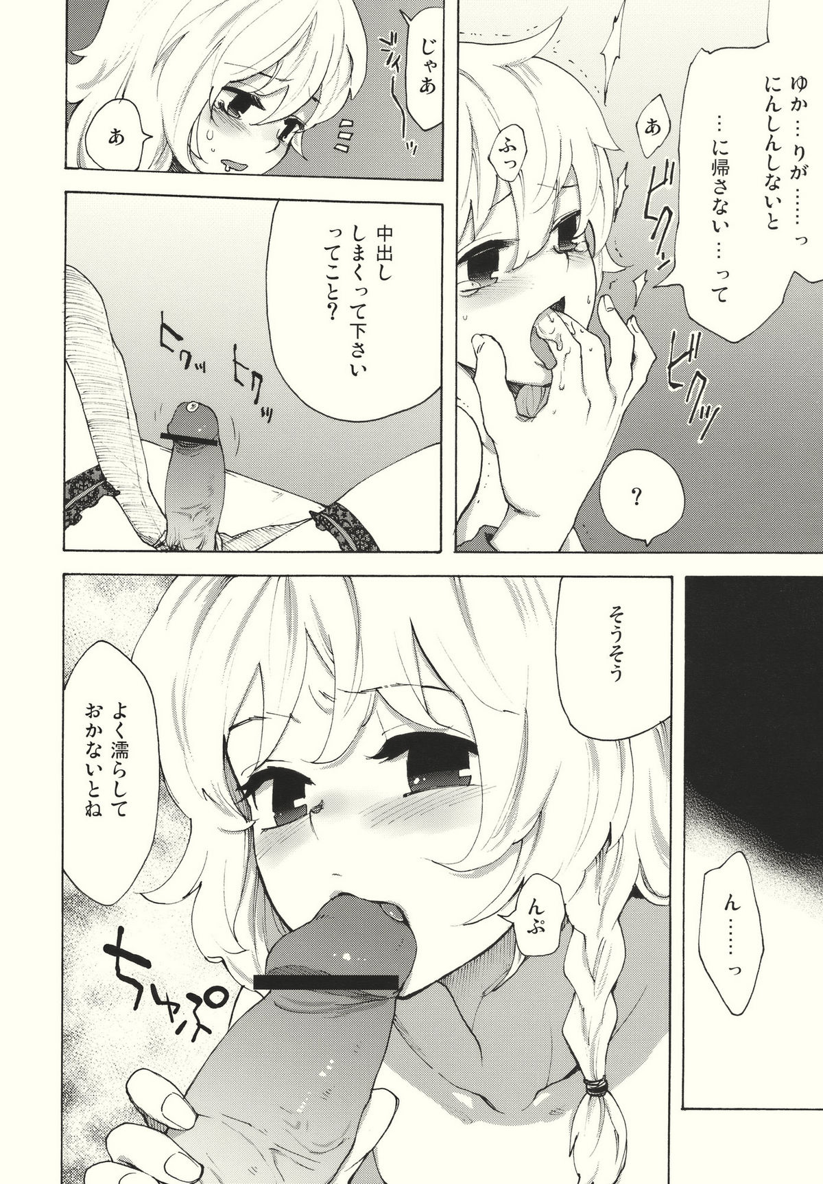 Kirisame Roman Porno page 12 full
