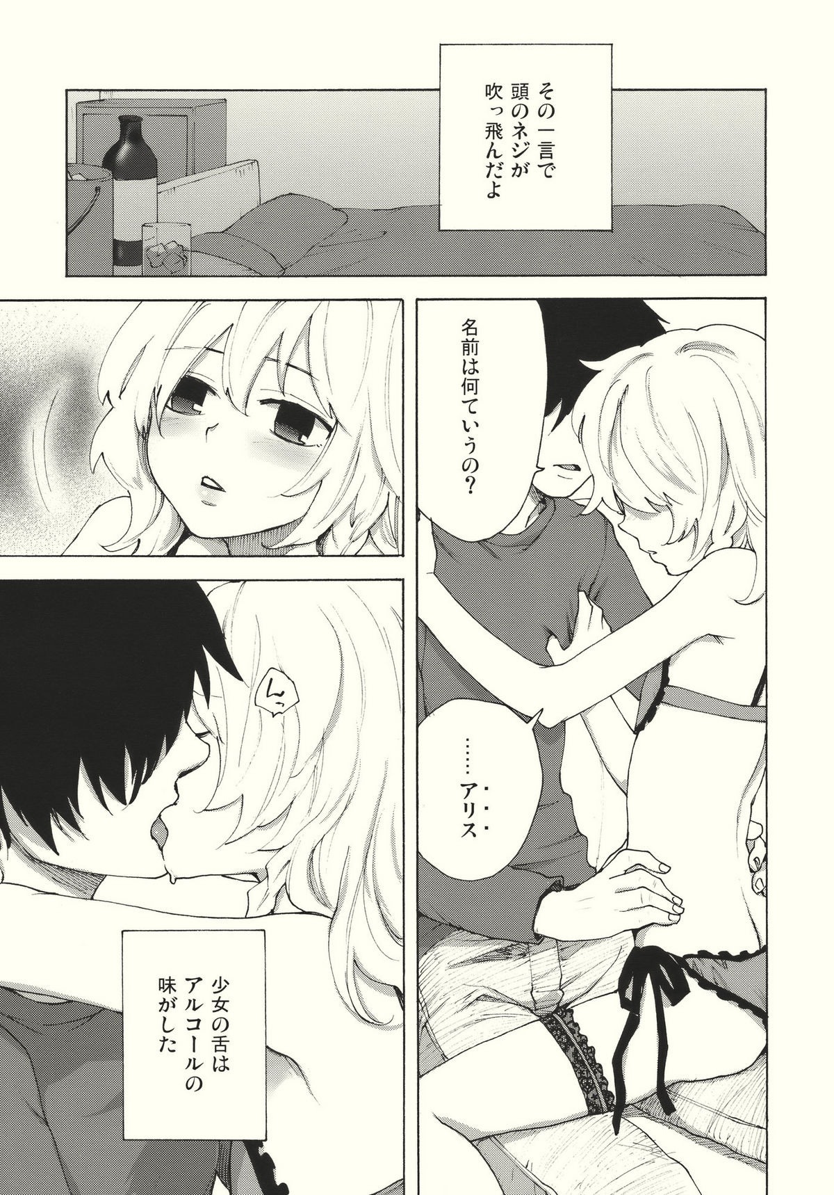 Kirisame Roman Porno page 9 full