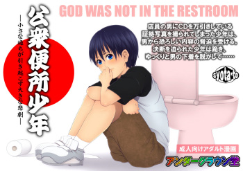 [Underground dou] Koushuu Benjo Shounen cover