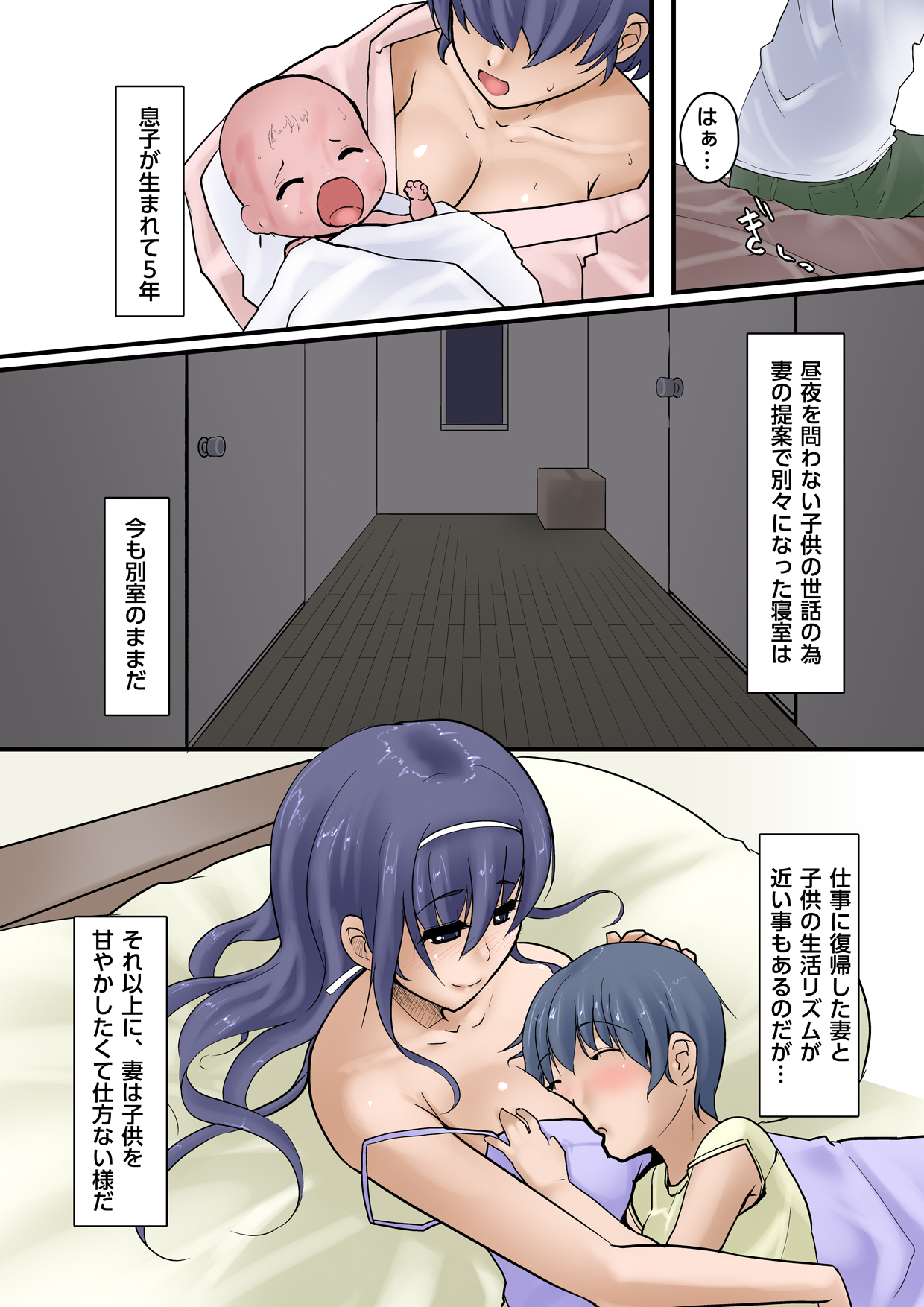 Tsuma ga Yoso no Otoko to Kozukuri Suru Ohanashi page 2 full