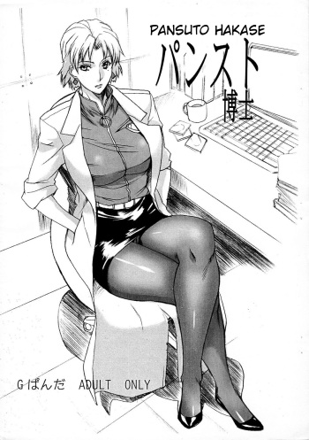 (C73) [G-Panda (Midoh Tsukasa)] Pansuto Hakase (Neon Genesis Evangelion) [Spanish] cover