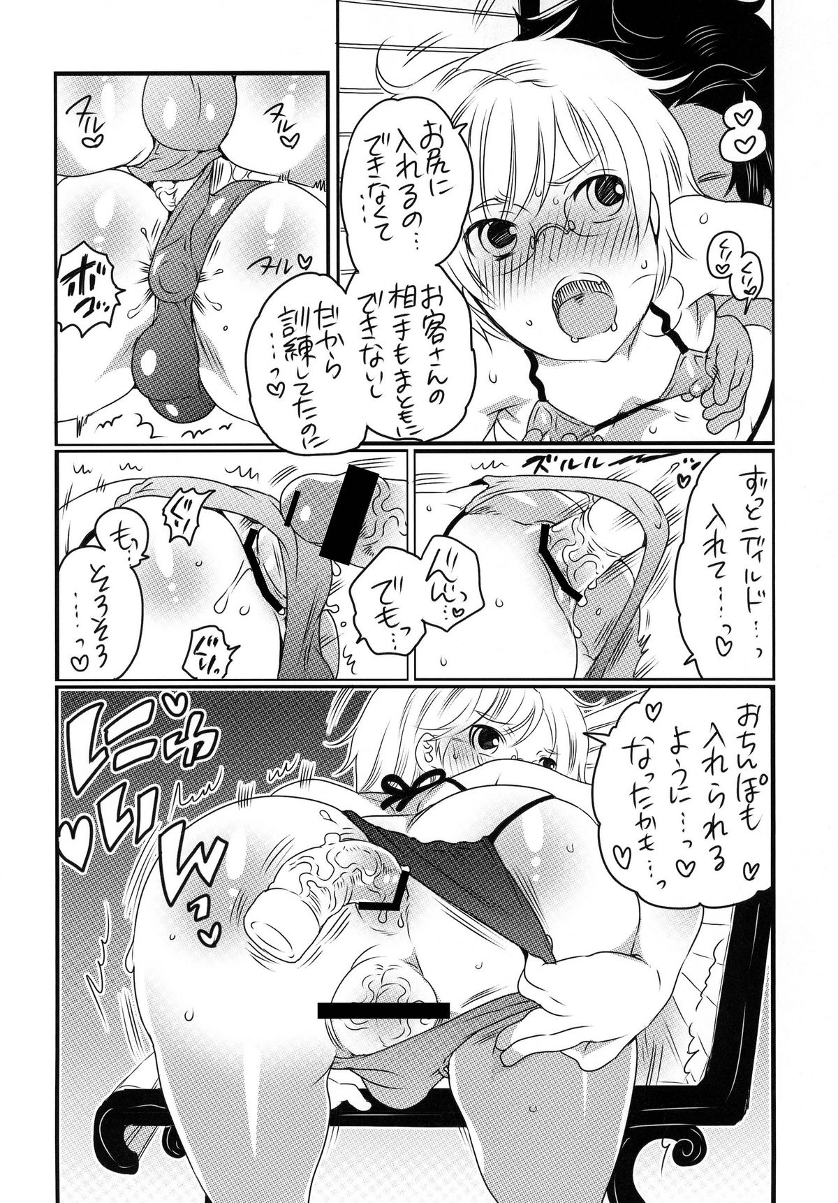 Shounen Shoufu Kunren-chuu page 12 full