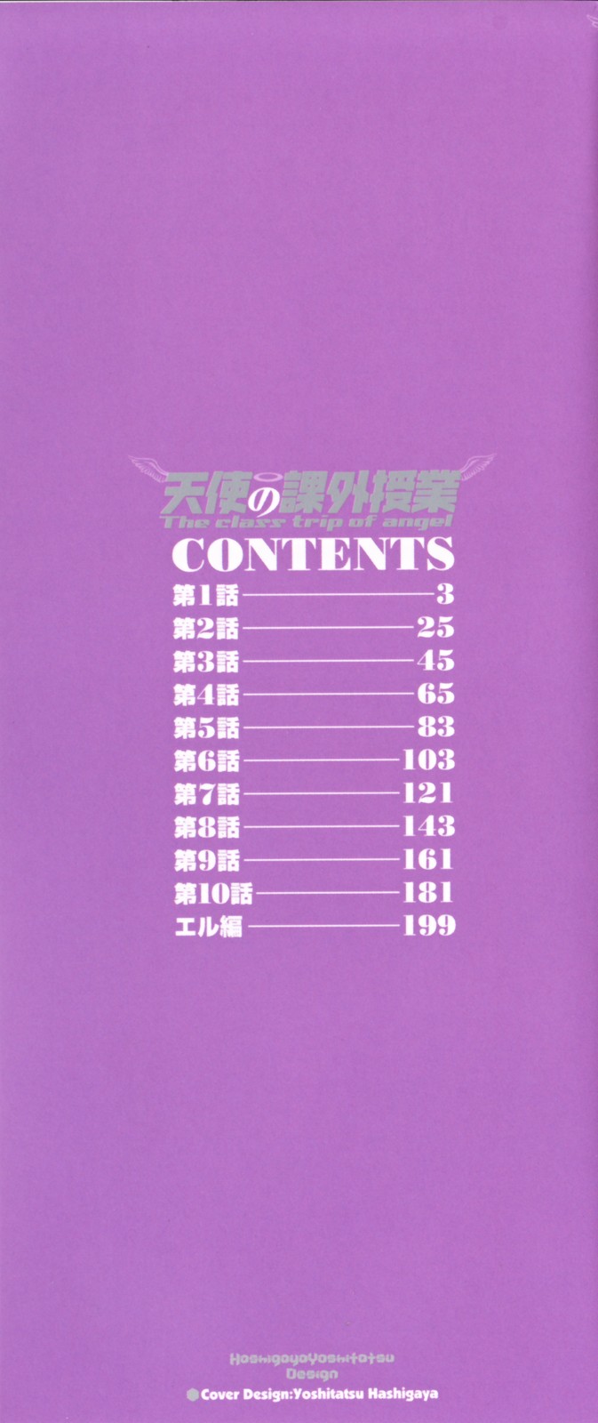 Tenshi no Kagai Jugyou page 3 full