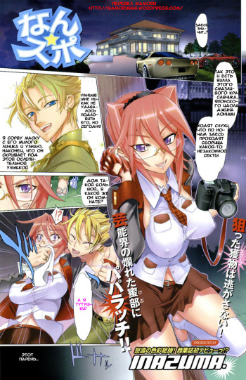 [Inazuma] Nansupo (COMIC HOT MILK 2008-02) [Russian] {Mamoru} cover