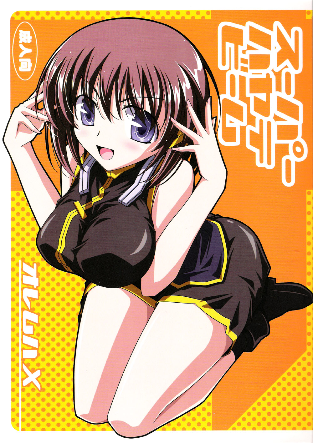 Super Hayate Beam page 1 full
